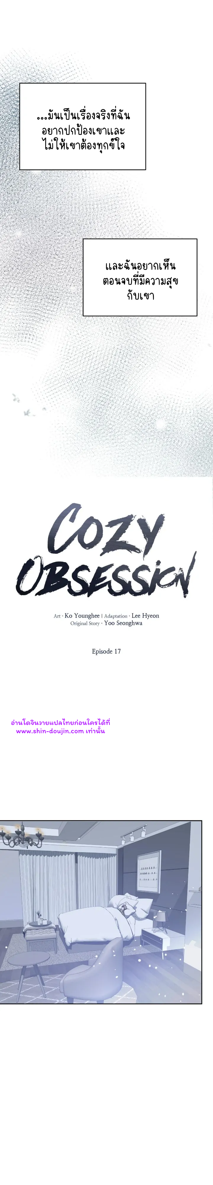 Cozy obsession EP 17